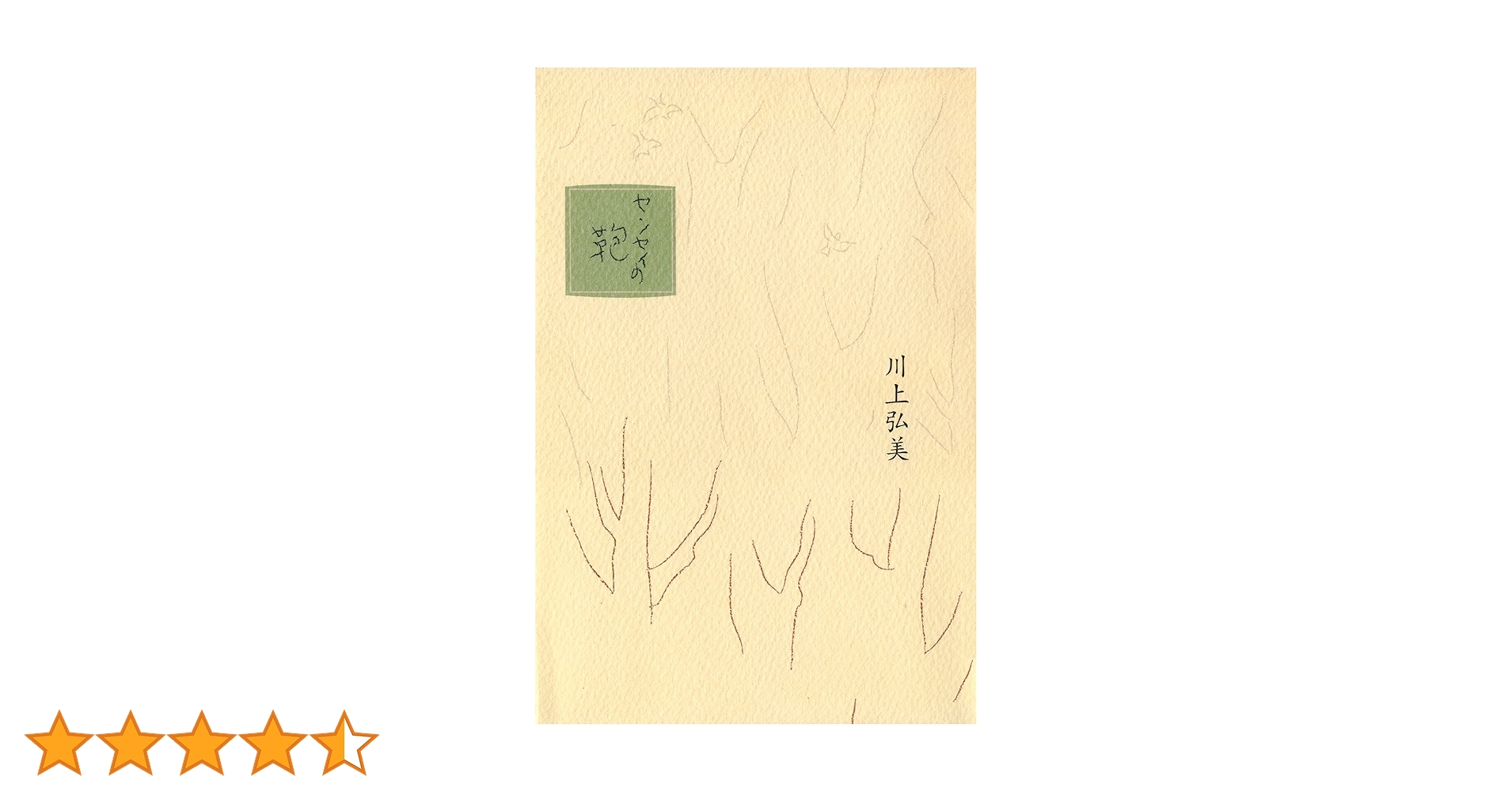 Amazon.co.jp: センセイの鞄 電子書籍: 川上 弘美: Kindleストア